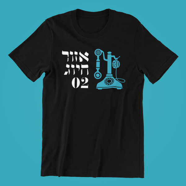 Dial Code 02 - Jerusalem